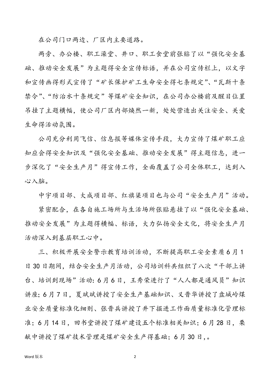 煤矿企业“平安生产月”活动回顾范例_第2页