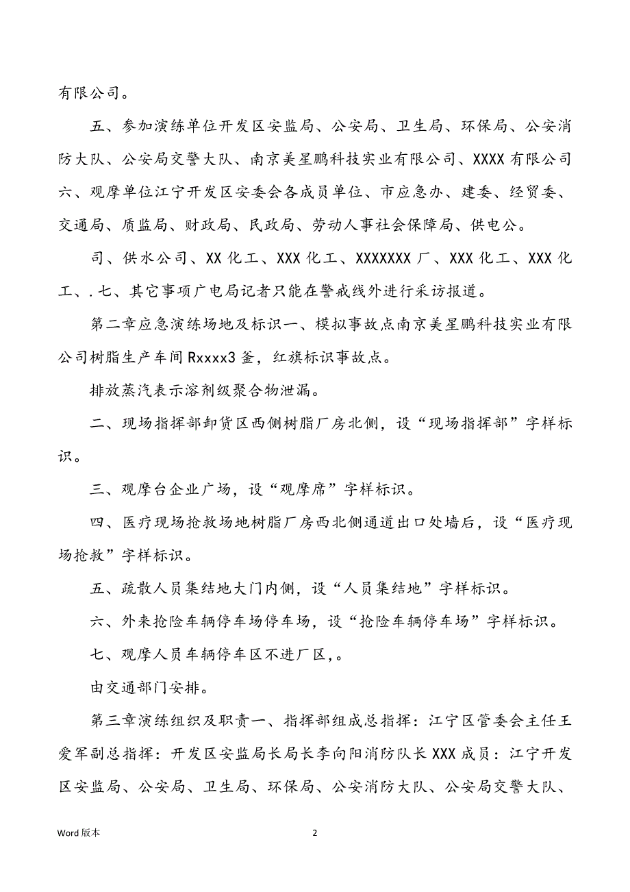 树脂反应釜泄漏爆燃事故应急预案演练计划_第2页