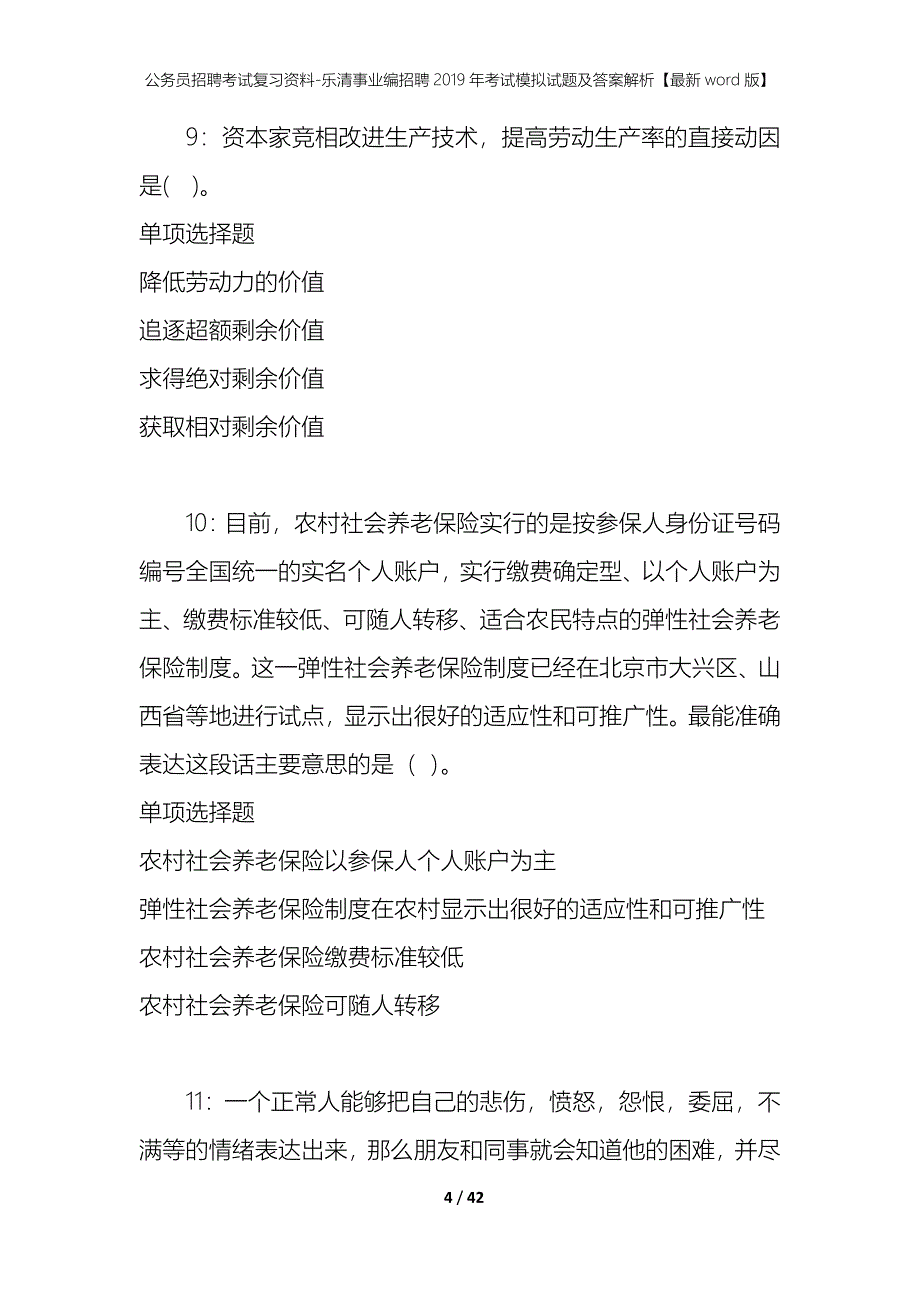 公务员招聘考试复习资料-乐清事业编招聘2019年考试模拟试题及答案解析 【最新word版】_第4页