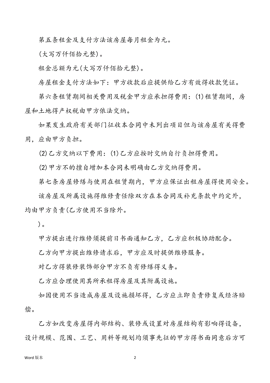 标准施工合同范本标准毛坯租房合同范本_第2页