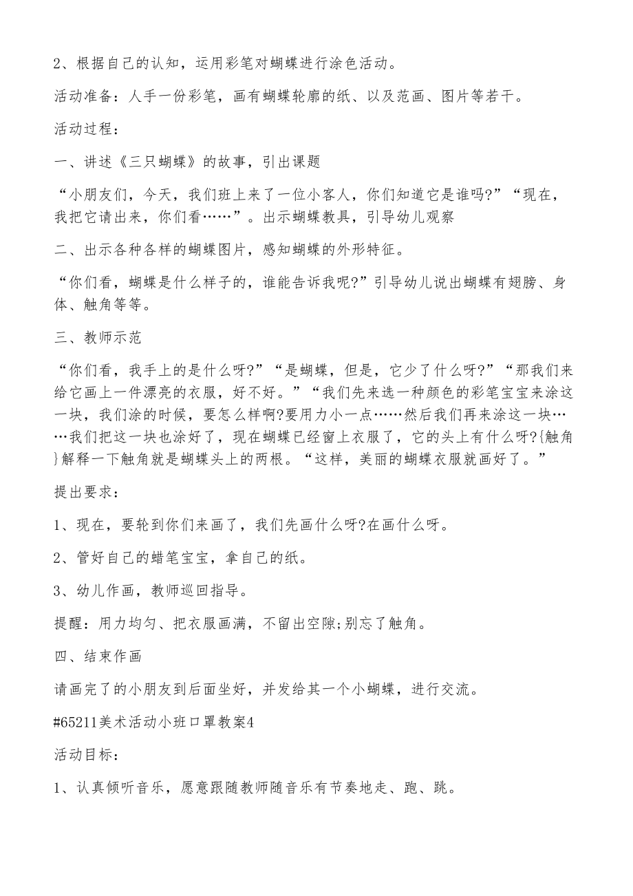 美术活动小班口罩教案_第4页