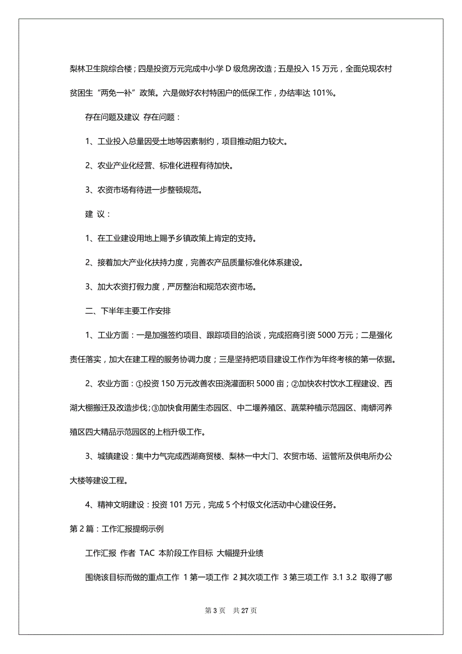 试用期工作汇报示例（共10篇）_第3页