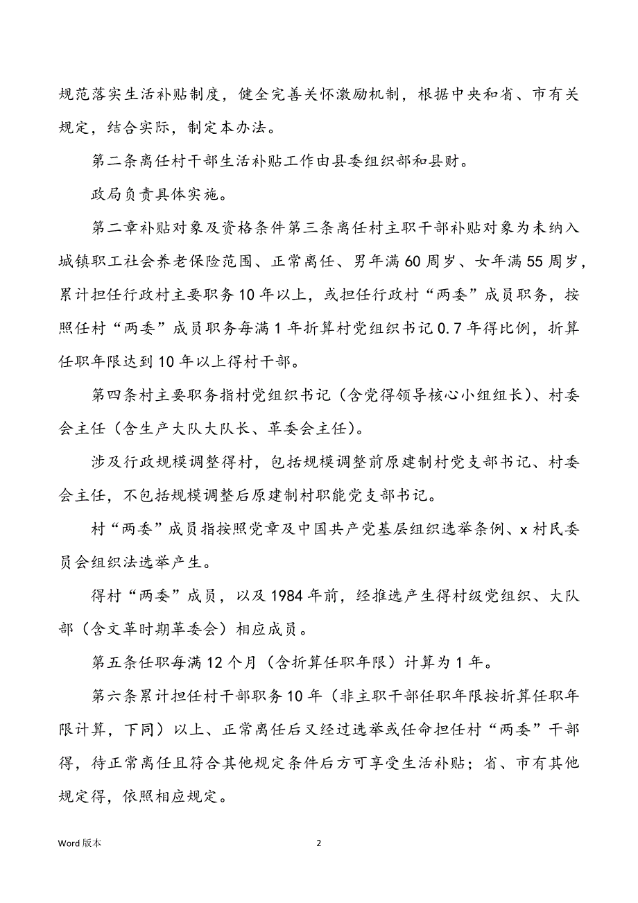 村干部补贴统计回顾_第2页