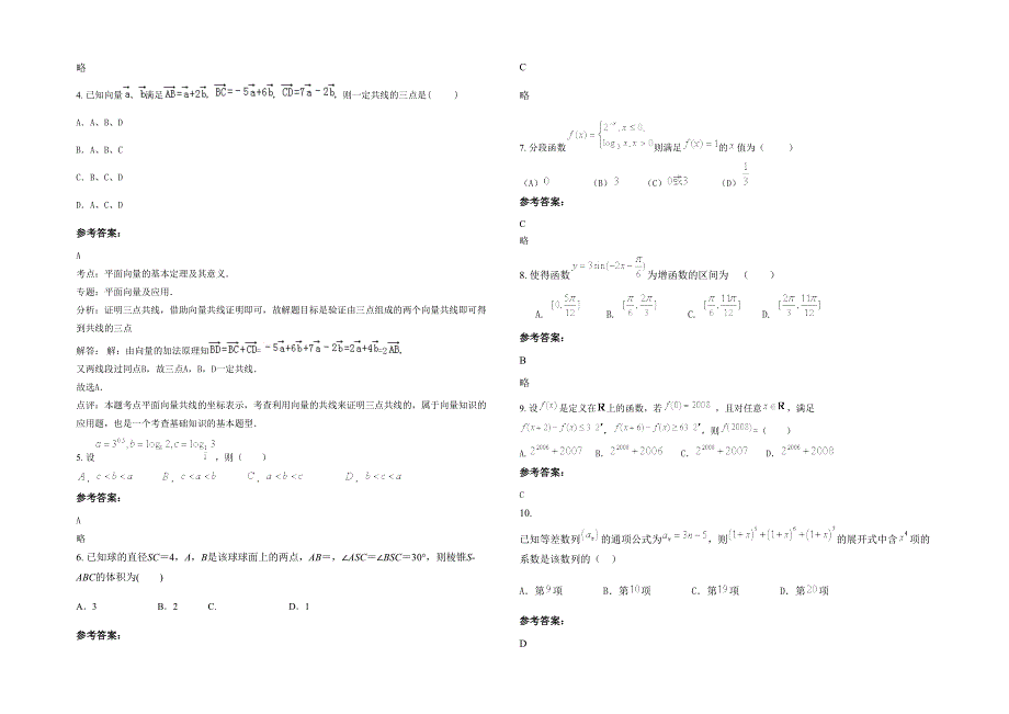 四川省绵阳市北川羌族自治县桂溪中学高三数学文测试题含解析_第2页