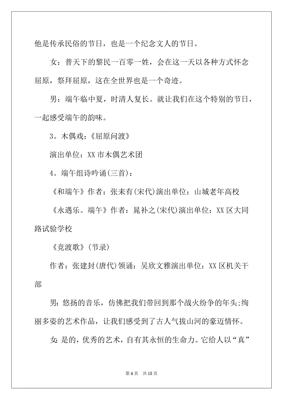 2022年端午节主持稿开场白_第4页