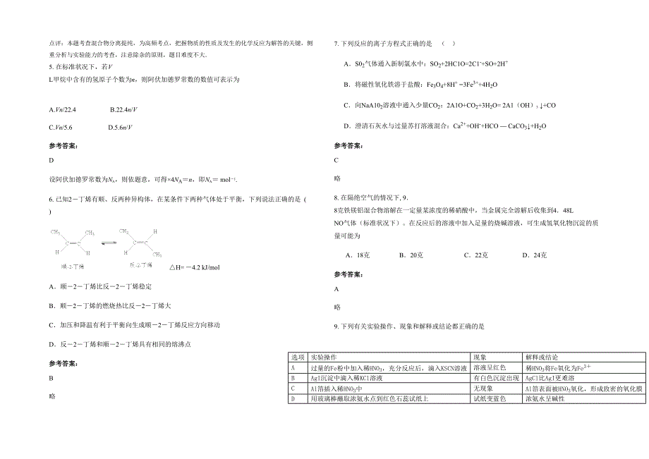 四川省攀枝花市第十六中学高三化学期末试卷含解析_第2页