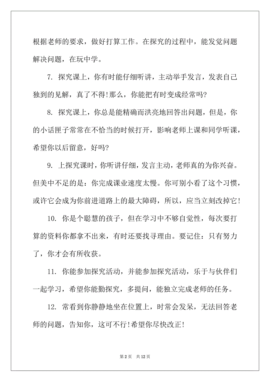 2022年简短小学差学生评语_第2页