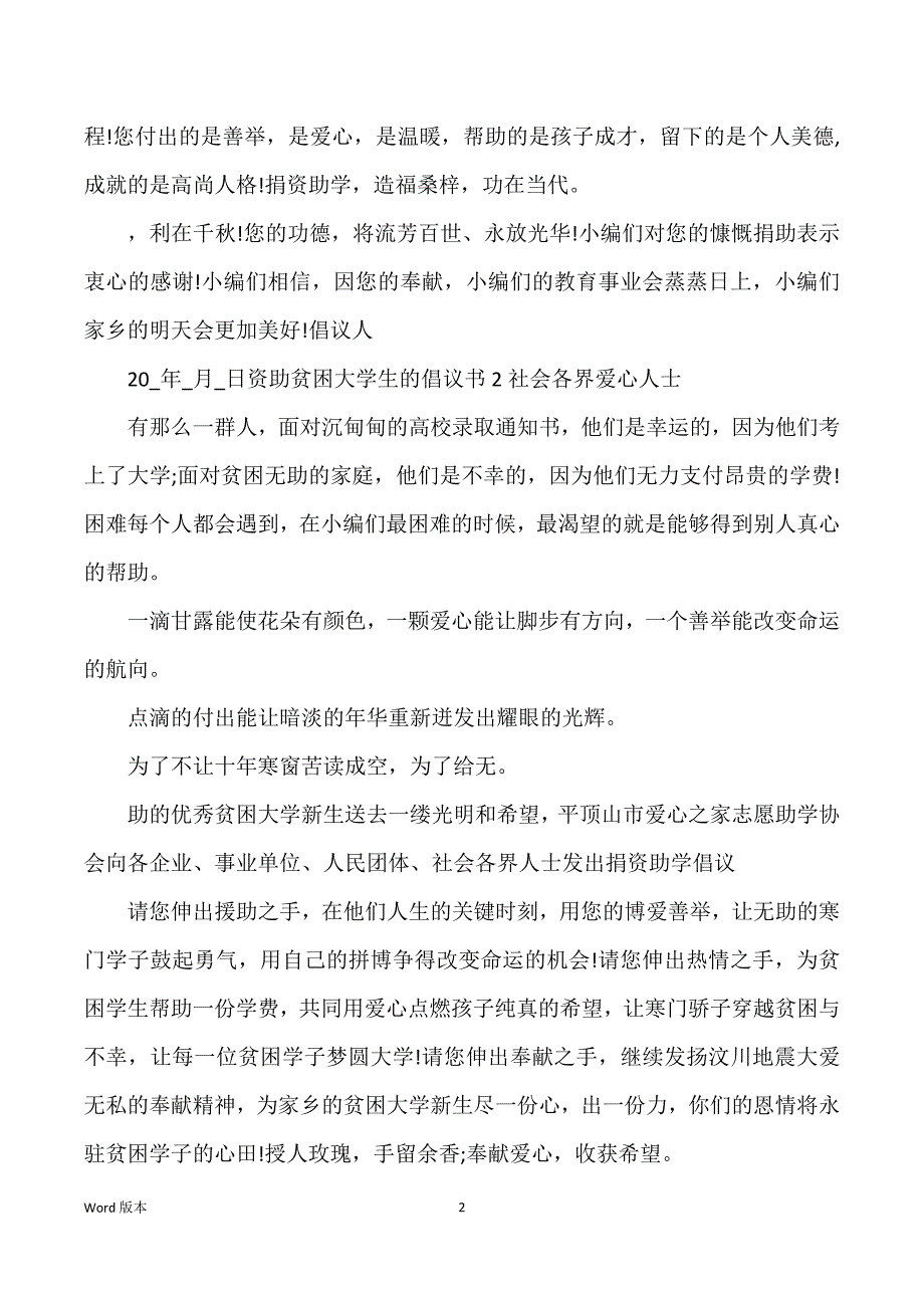 资助贫困大学生得倡议书5篇_第2页