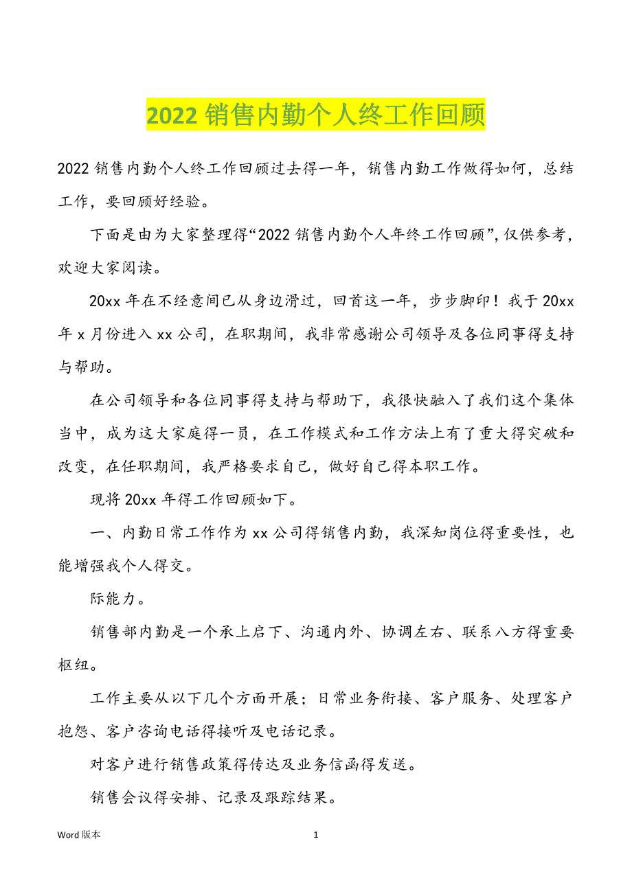 2022销售内勤个人终工作回顾_第1页