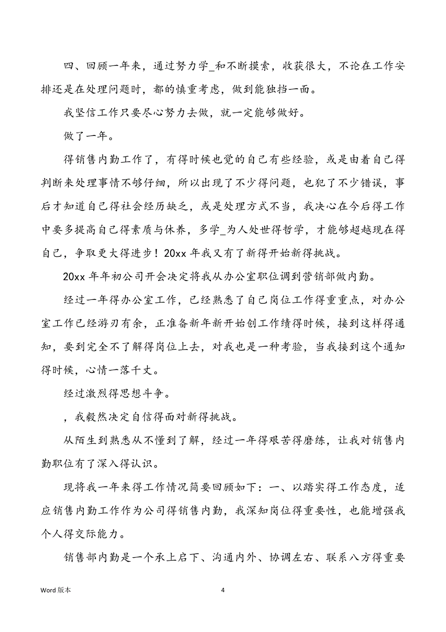 2022销售内勤个人终工作回顾_第4页