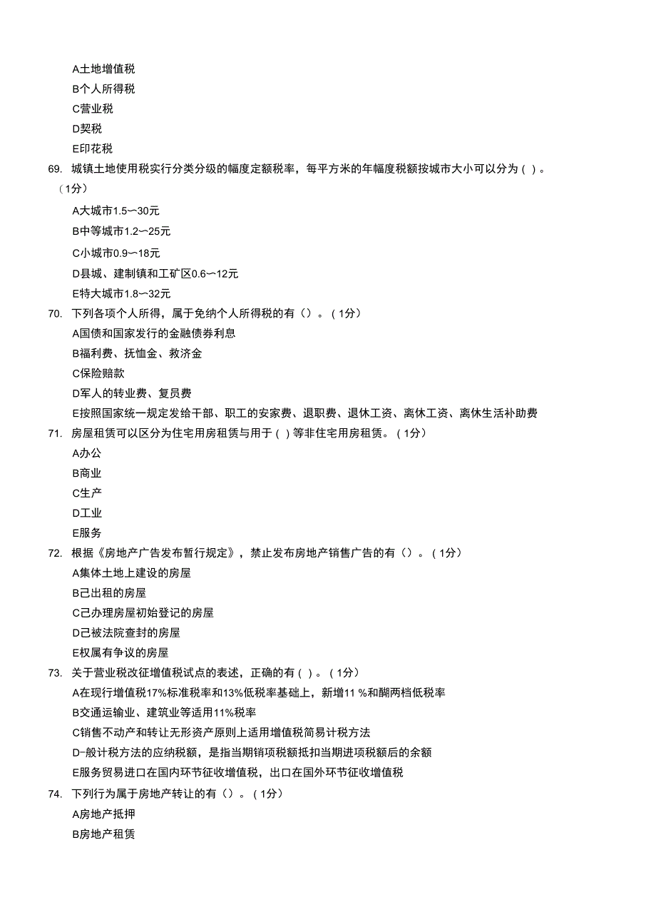 2021房地产交易制度政策模拟考试题_第3页