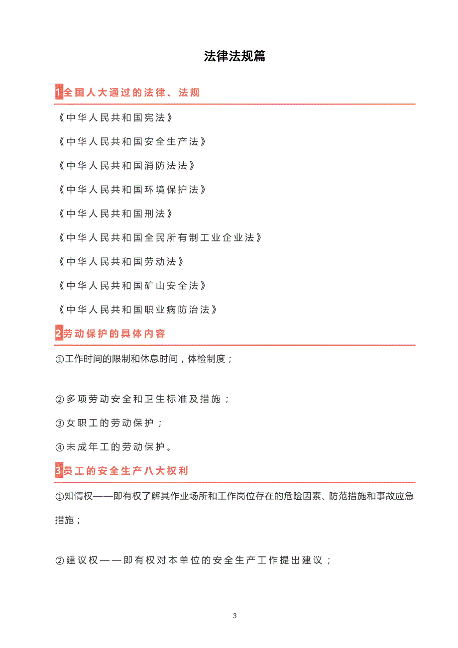 最新三级安全教育汇总_第3页