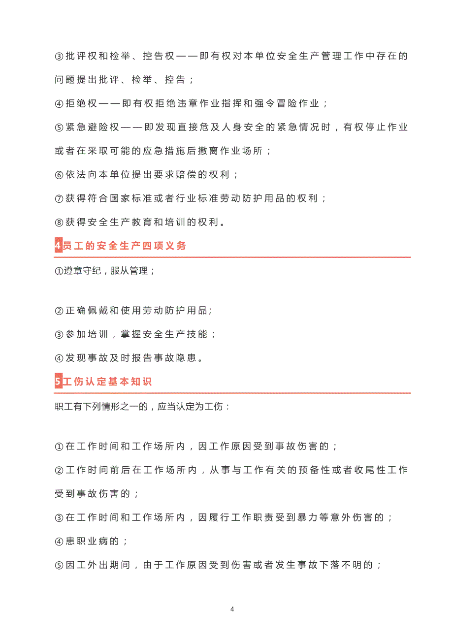 最新三级安全教育汇总_第4页