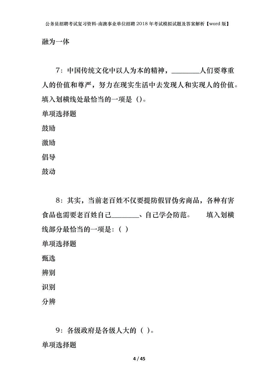 公务员招聘考试复习资料-南澳事业单位招聘2018年考试模拟试题及答案解析【word版】_第4页