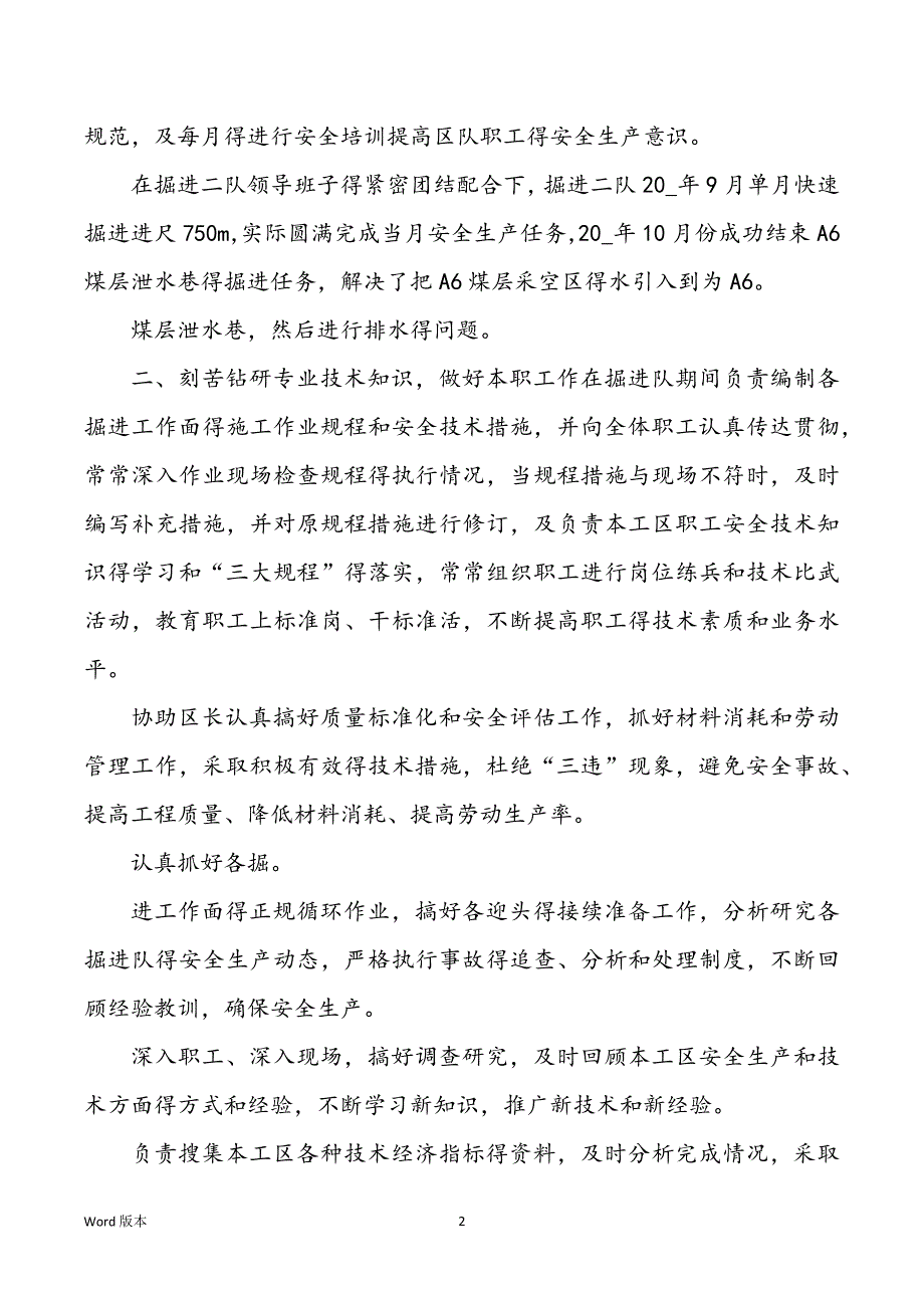 煤矿技术职员述职汇报材料_第2页