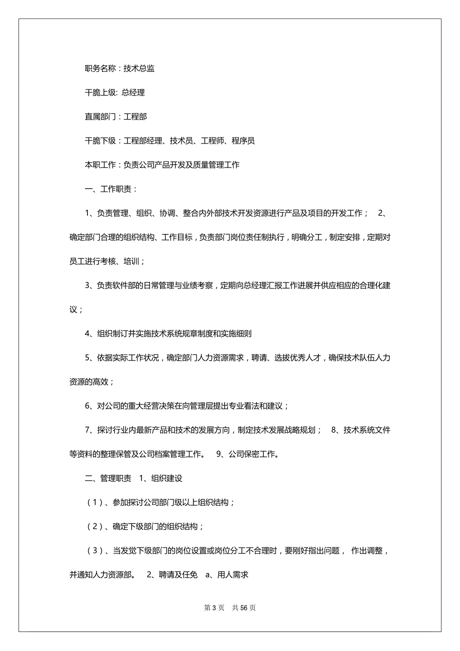 工程材料部总监岗位职责_第3页