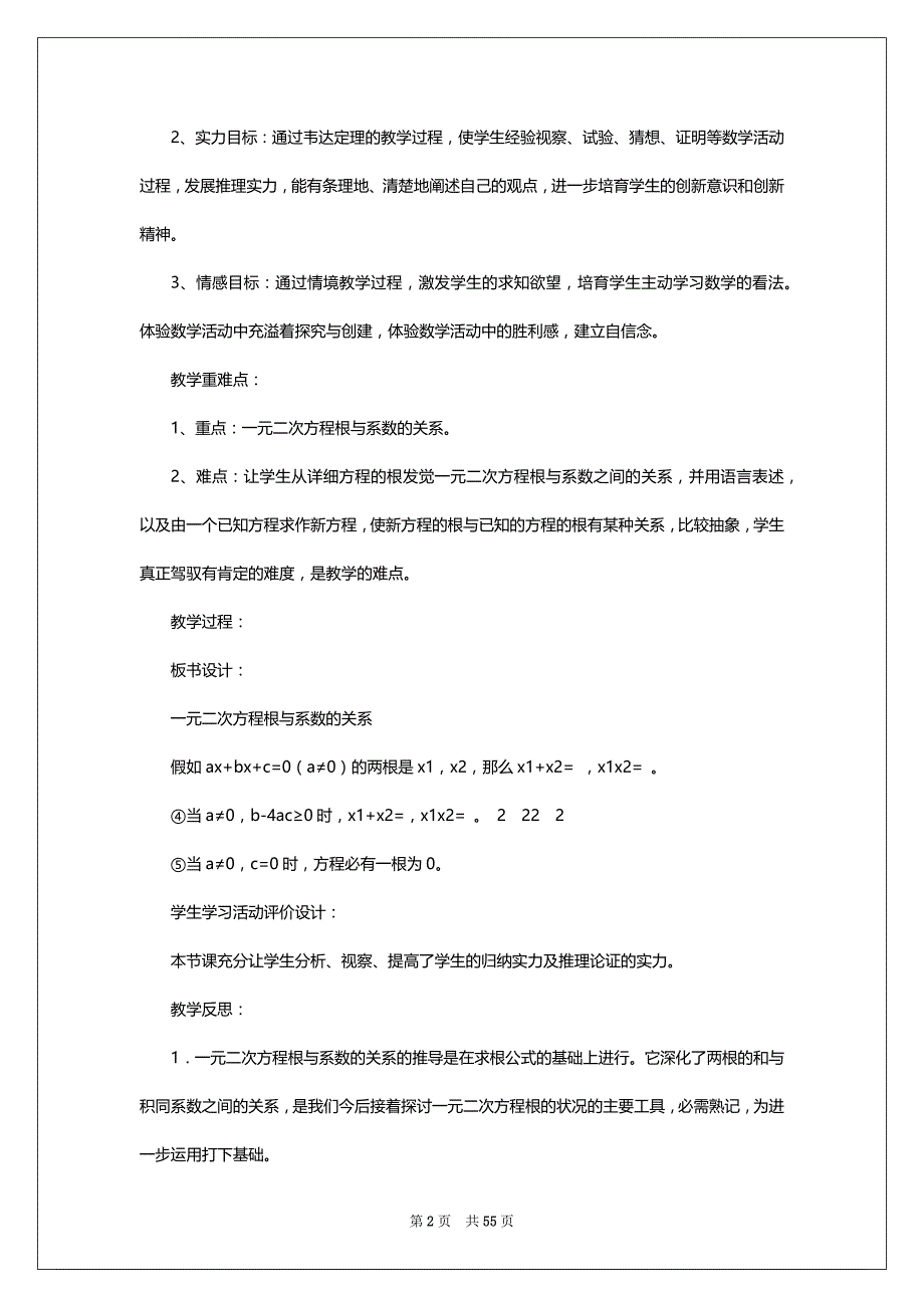 初中数学教案板书设计模板（共6篇）_第2页