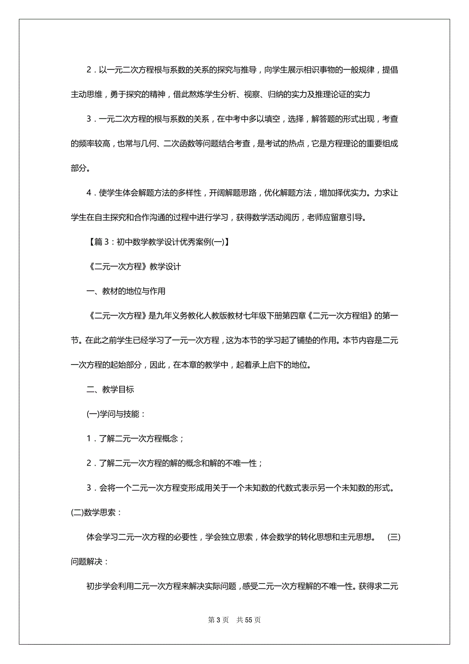 初中数学教案板书设计模板（共6篇）_第3页