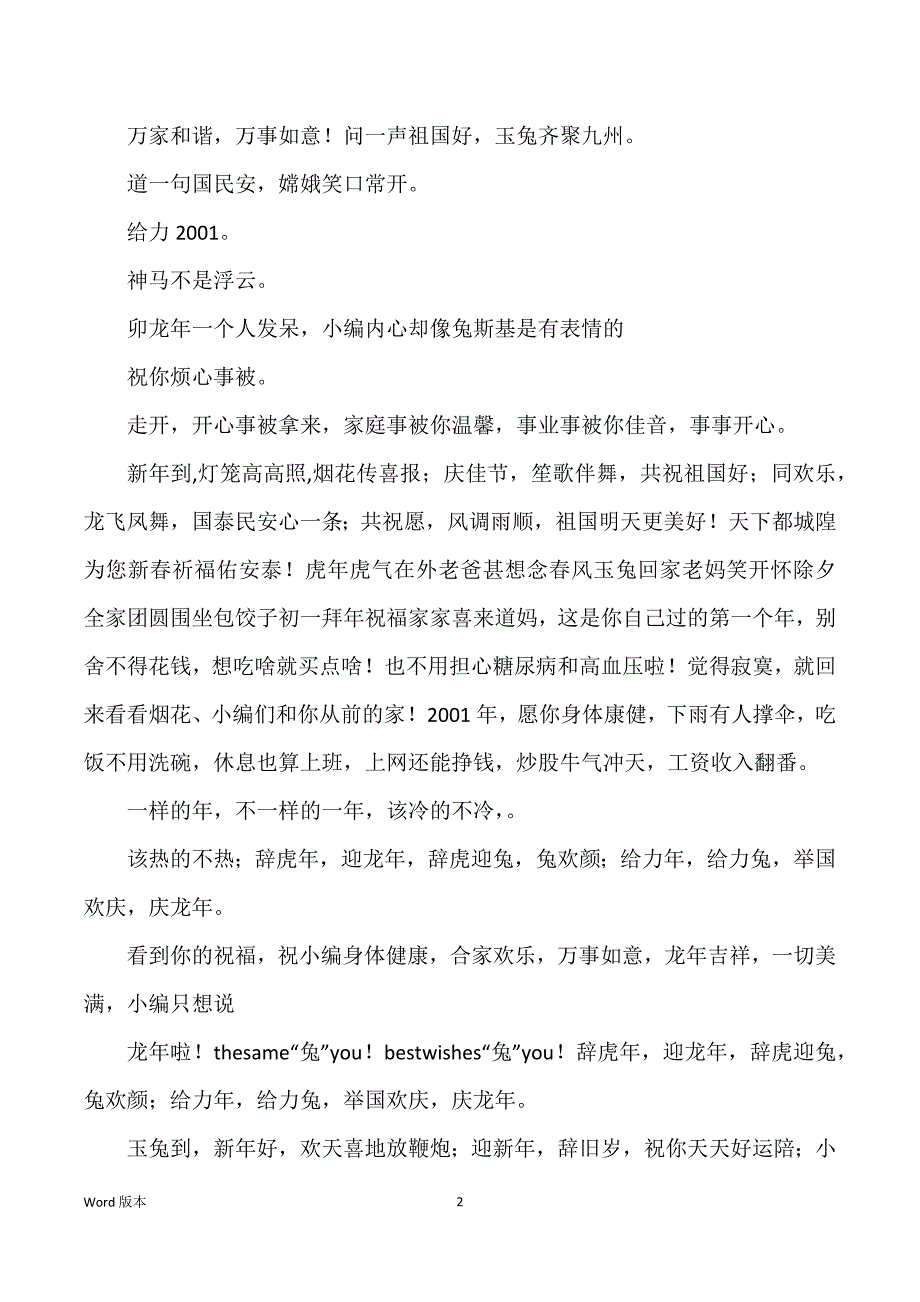 新年对孩子得祝福语言_第2页