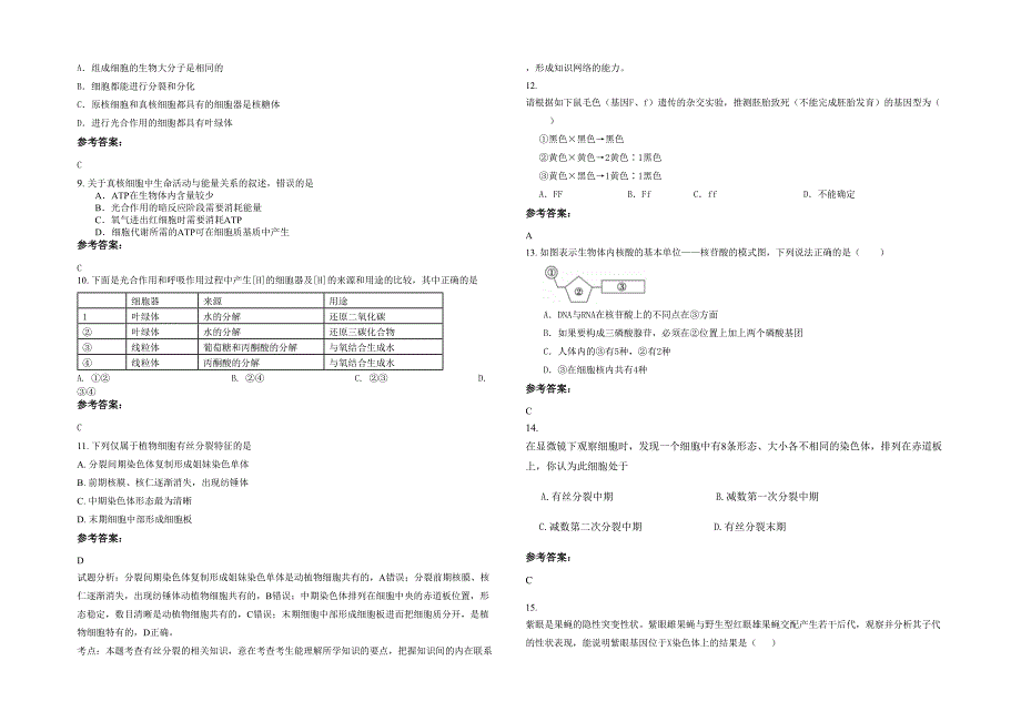 2021年河北省衡水市滕村中学高一生物月考试题含解析_第2页