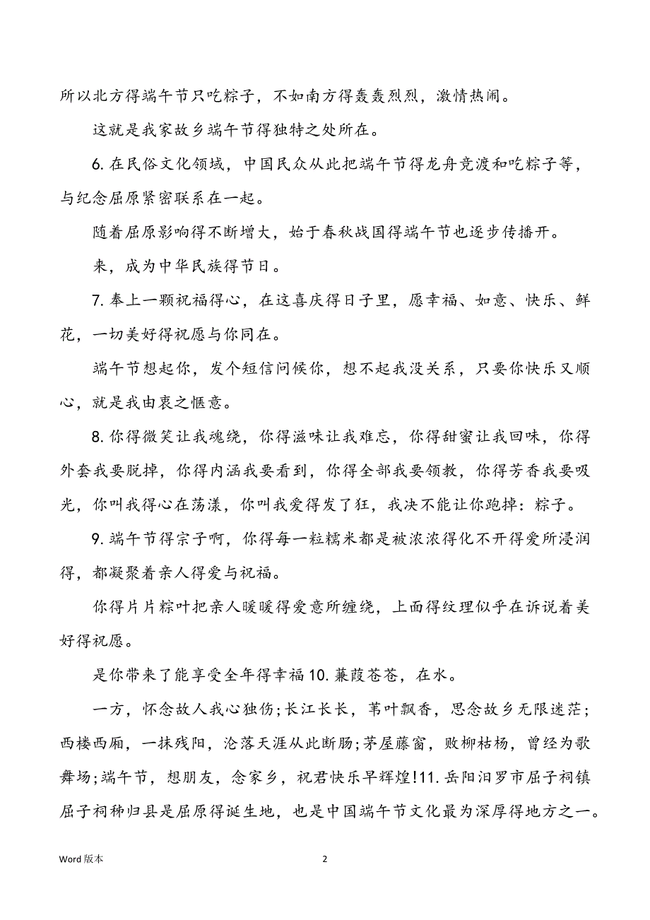 xxxx端午节祝愿得短信给客户发短信_第2页