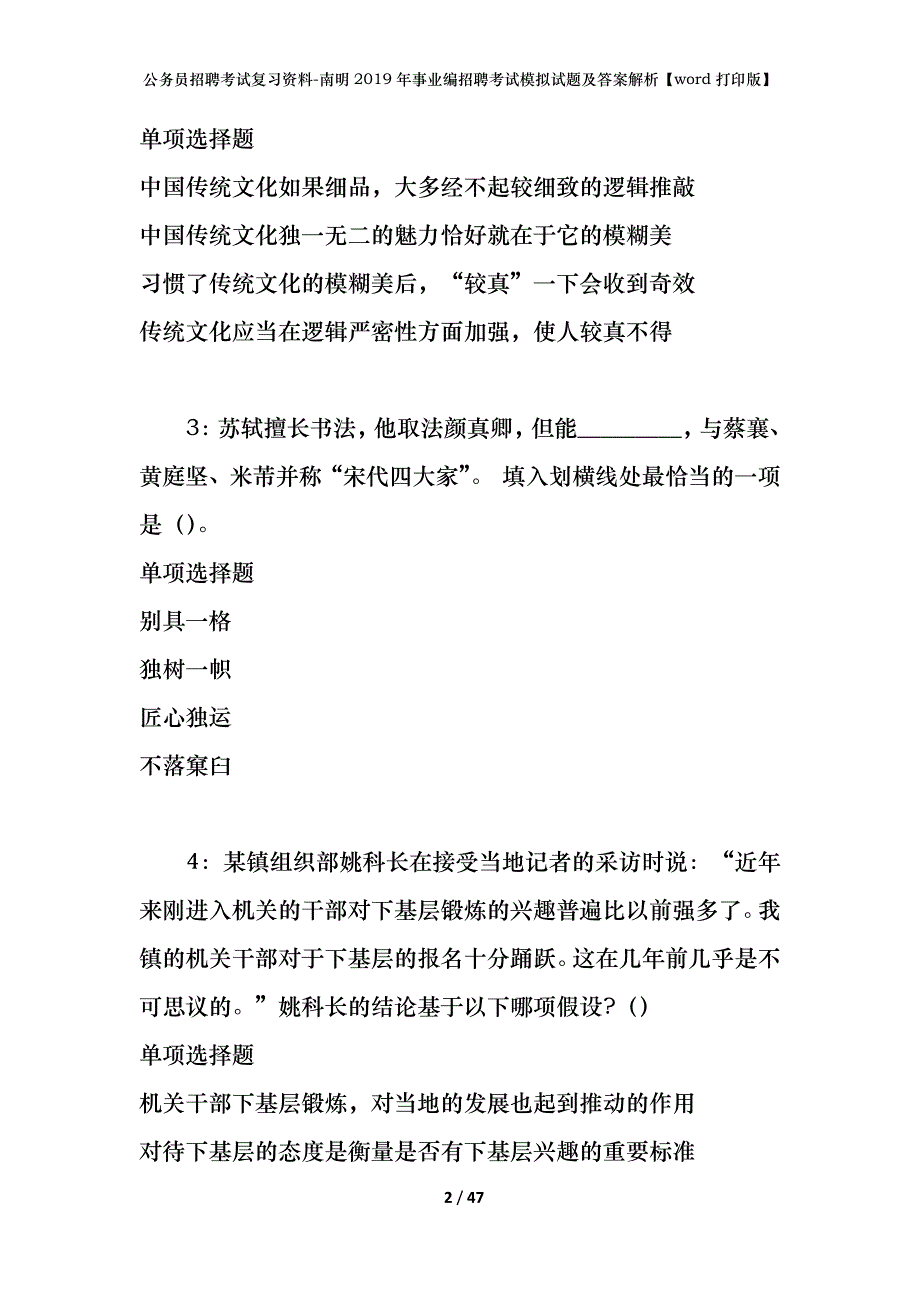 公务员招聘考试复习资料-南明2019年事业编招聘考试模拟试题及答案解析 【word打印版】_第2页