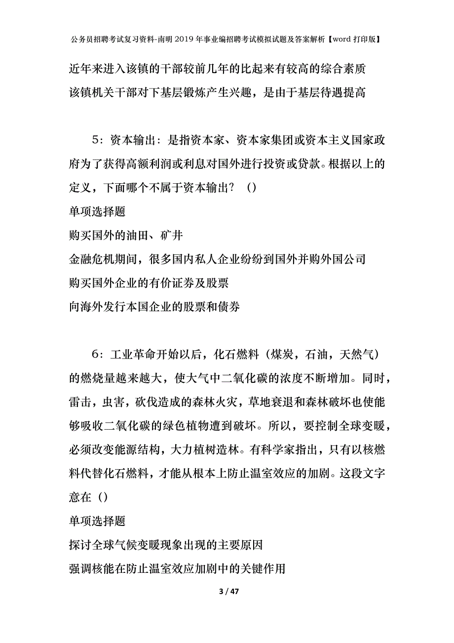 公务员招聘考试复习资料-南明2019年事业编招聘考试模拟试题及答案解析 【word打印版】_第3页