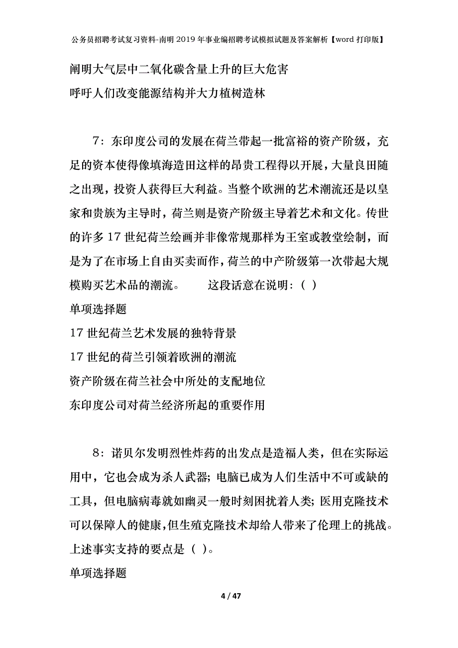 公务员招聘考试复习资料-南明2019年事业编招聘考试模拟试题及答案解析 【word打印版】_第4页