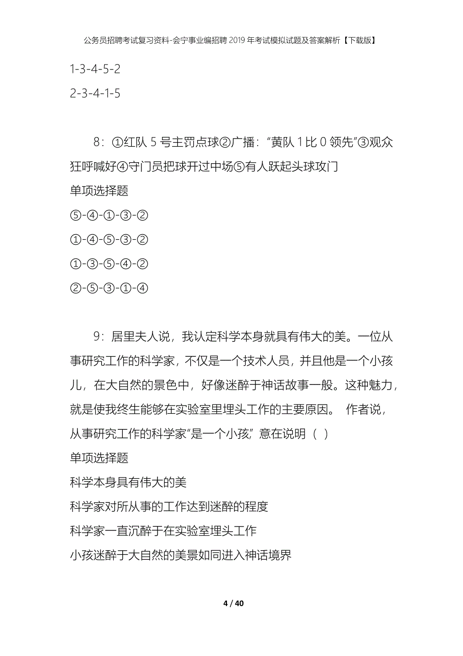 公务员招聘考试复习资料-会宁事业编招聘2019年考试模拟试题及答案解析【下载版】_第4页