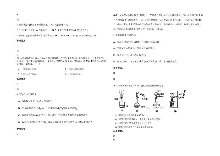 北京第二十七中学高三化学下学期期末试卷含解析_第2页