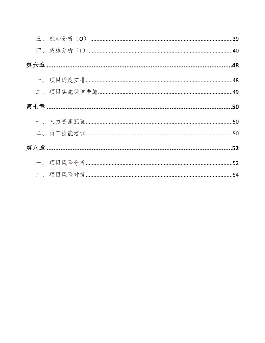 L-薄荷醇公司融资方案分析模板_第3页