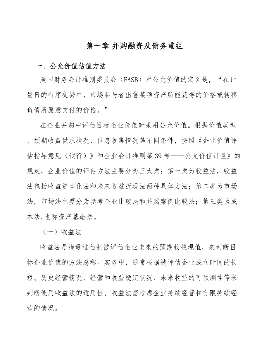 L-薄荷醇公司融资方案分析模板_第4页