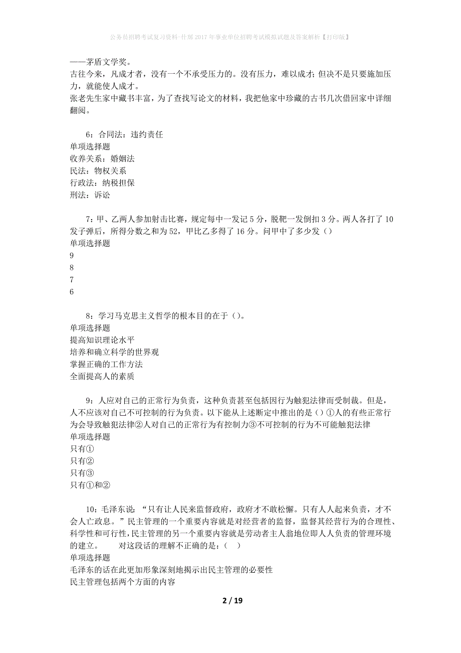 公务员招聘考试复习资料-什邡2017年事业单位招聘考试模拟试题及答案解析【打印版】_第2页