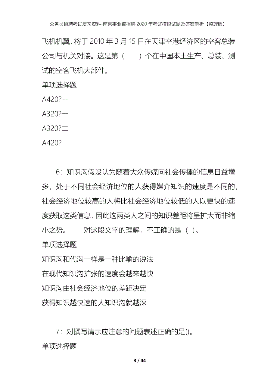 公务员招聘考试复习资料-南京事业编招聘2020年考试模拟试题及答案解析 【整理版】_第3页