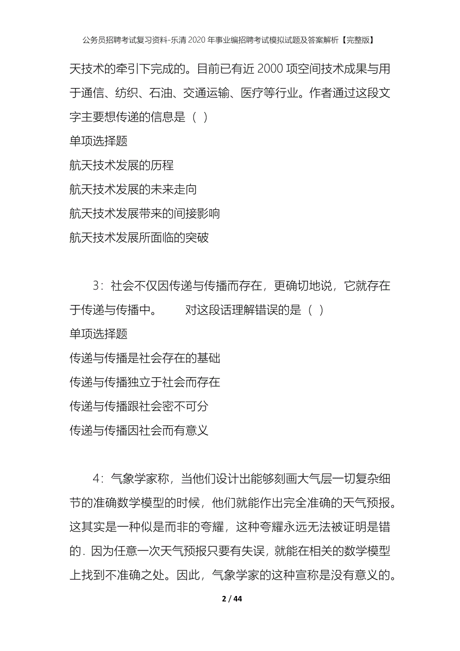 公务员招聘考试复习资料-乐清2020年事业编招聘考试模拟试题及答案解析【完整版】_第2页