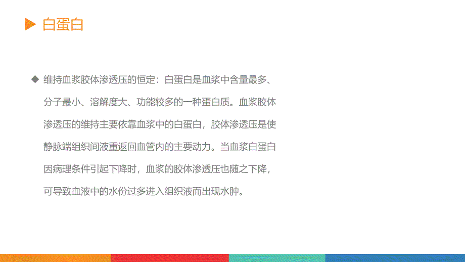 低蛋白血症及其治疗_第4页