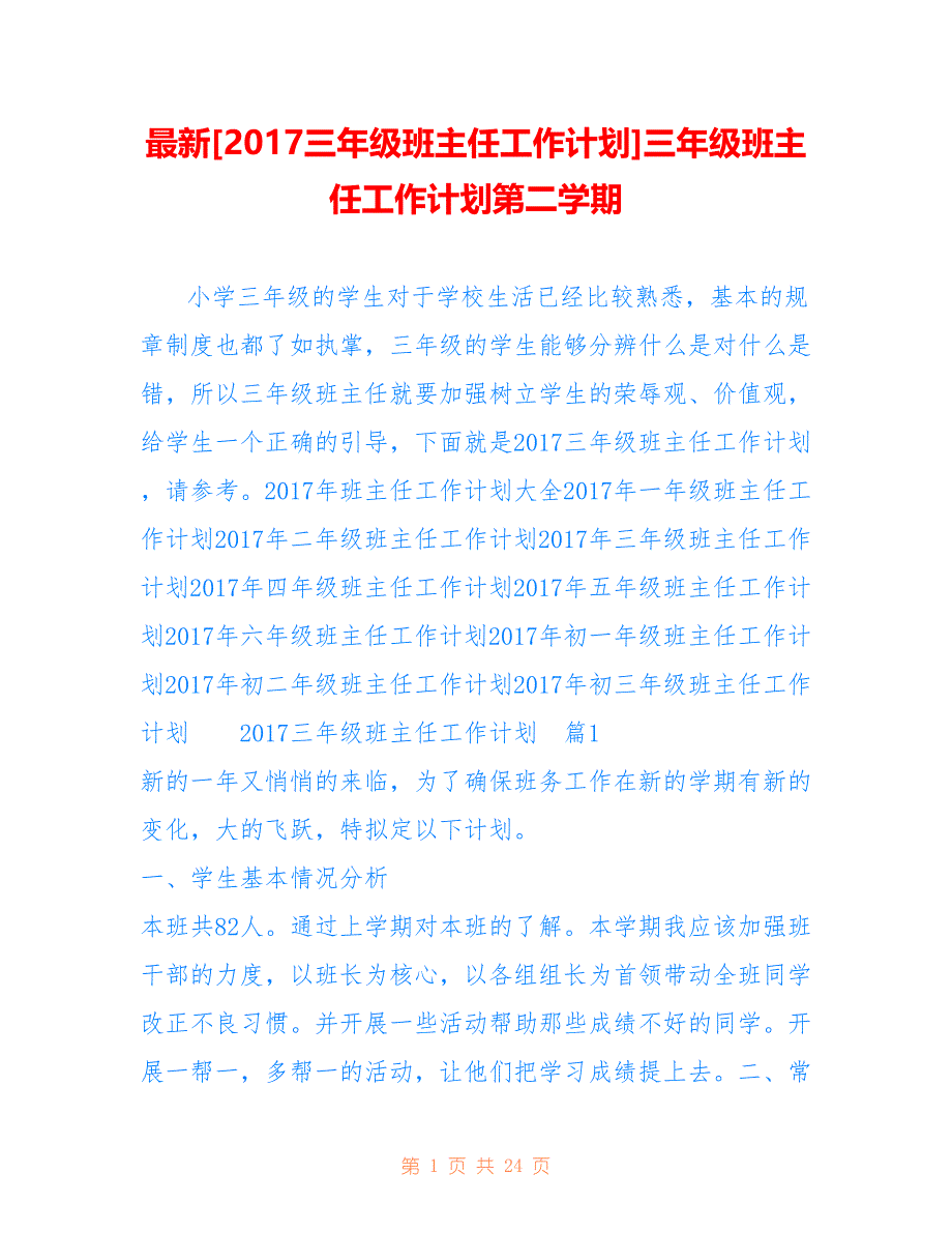 [三年级班主任工作计划]三年级班主任工作计划第二学期_第1页