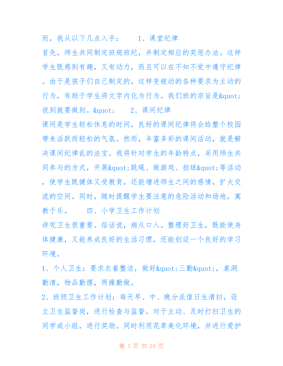 [三年级班主任工作计划]三年级班主任工作计划第二学期_第3页