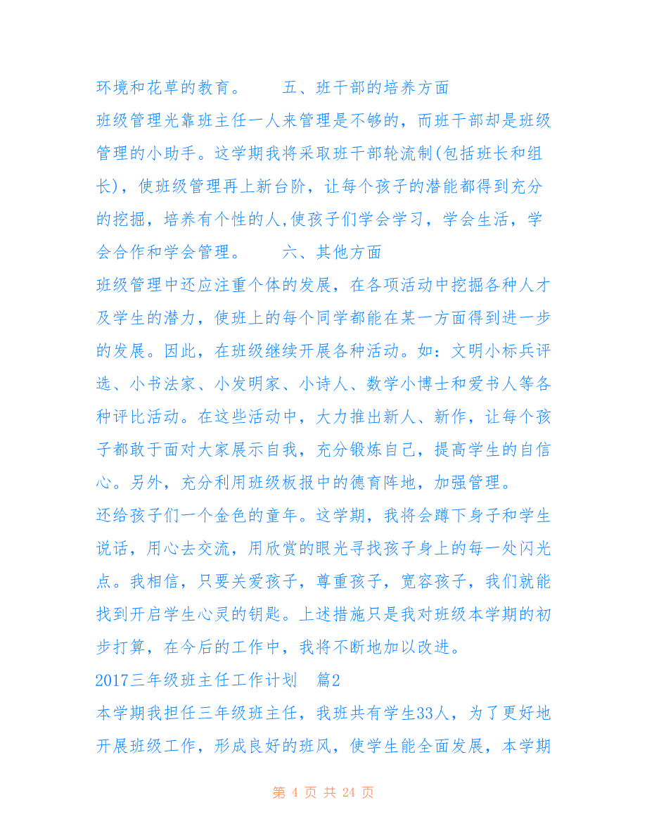 [三年级班主任工作计划]三年级班主任工作计划第二学期_第4页