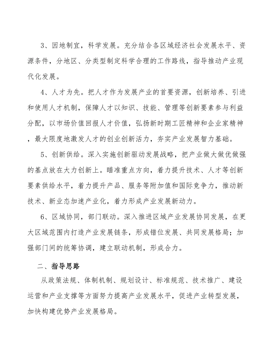 xx区天线行业提质增效行动（意见稿）_第3页