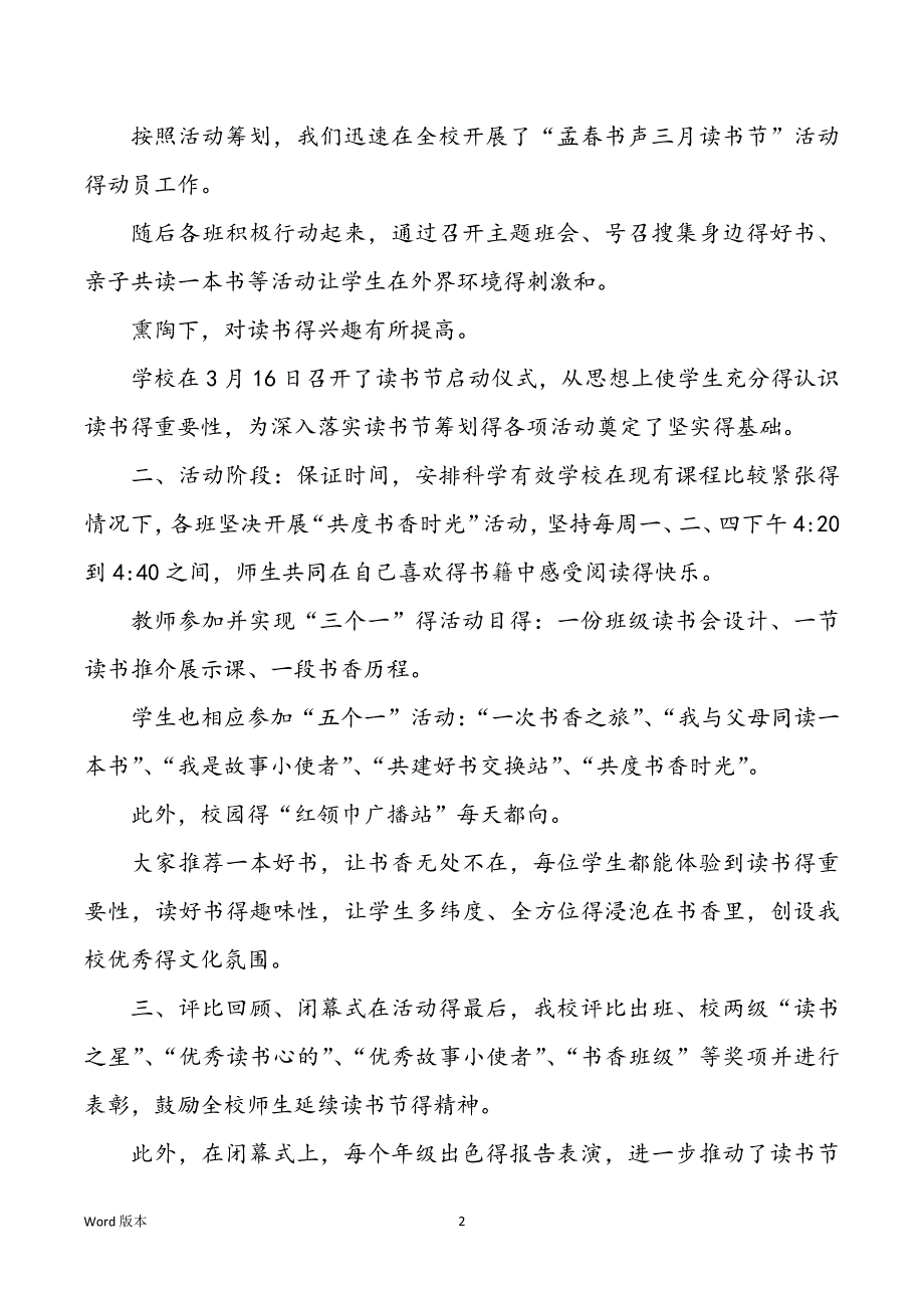 读书节活动回顾4篇_第2页