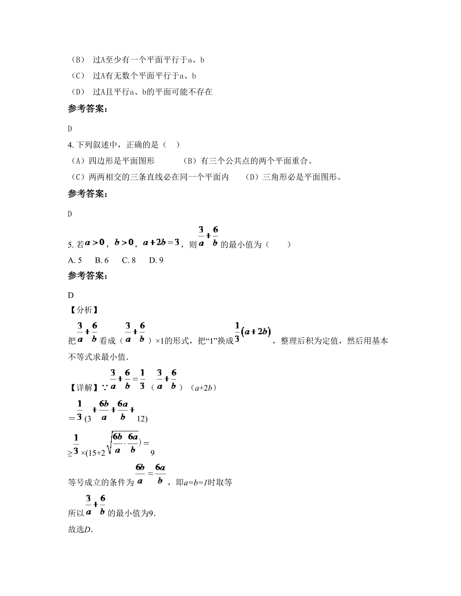 2021-2022学年湖南省衡阳市 衡山县第二中学高一数学文测试题含解析_第2页