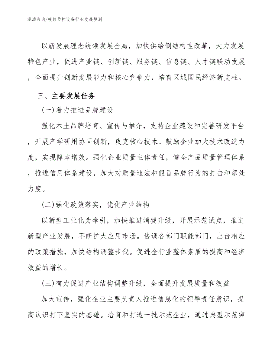 视频监控设备行业发展规划（意见稿）_第3页