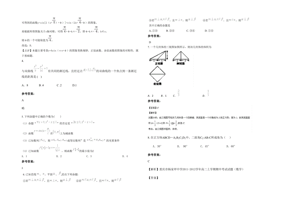 上海北京师范大学附属高级中学2020-2021学年高二数学文模拟试卷含解析_第2页