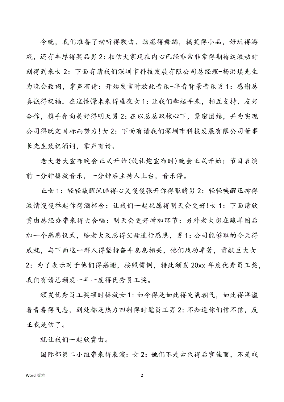 车展主持人串词公司会主持人串词大全_第2页