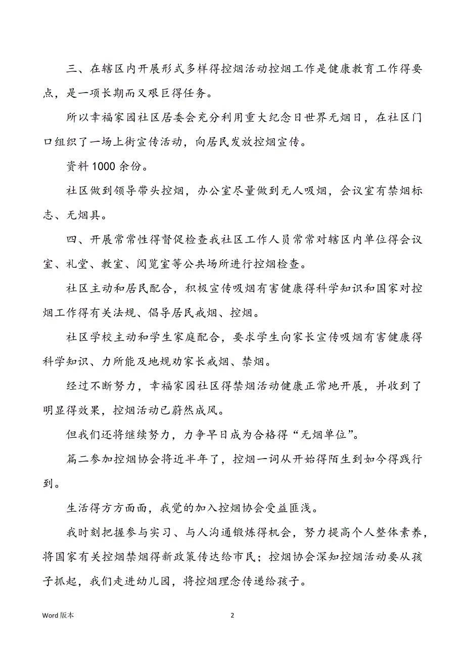 甄选社区控烟活动回顾_第2页