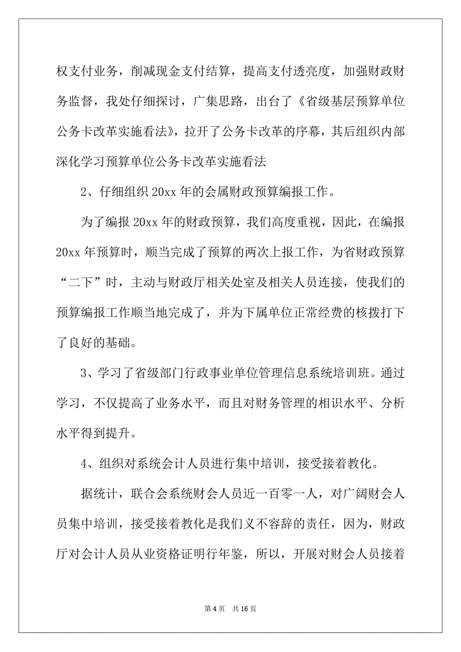 2022年财务个人年终工作总结模板_第4页