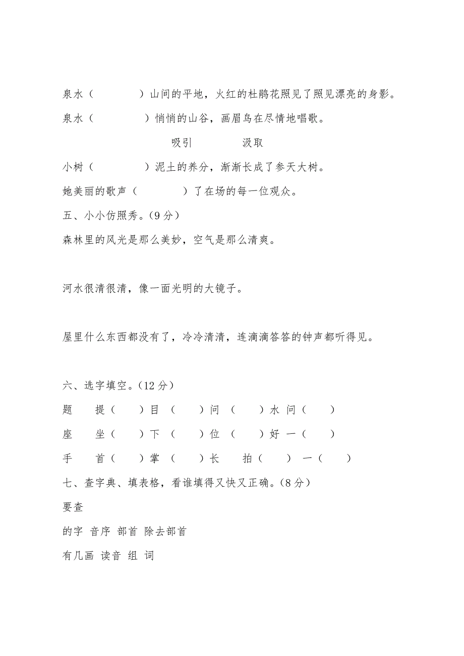 2022年二年级下册语文第二单元试卷_第2页