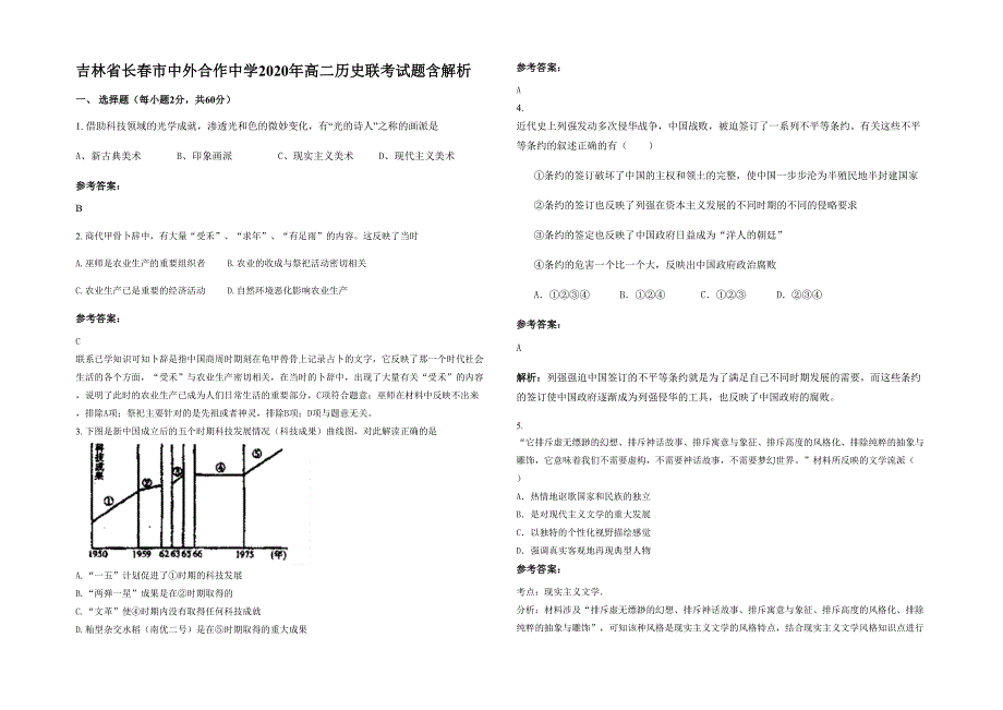 吉林省长春市中外合作中学2020年高二历史联考试题含解析_第1页