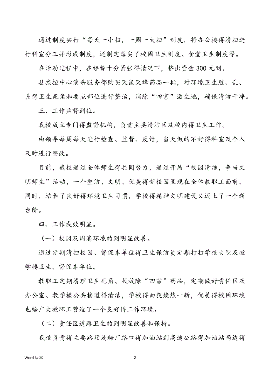 爱国卫生月活动回顾范本600字左右_第2页